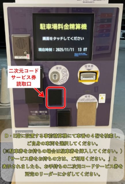 ◇なんばパークス立体駐車場 D・Eエリア【ご利用可能時間：平日のみ 9:00-23:59】の駐車場写真