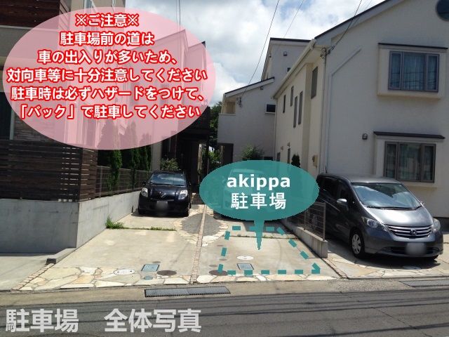 駐車場写真