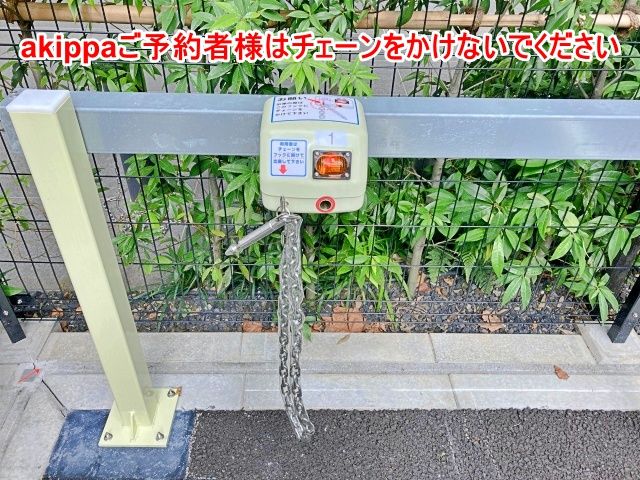 チェーンはかけないでください②
