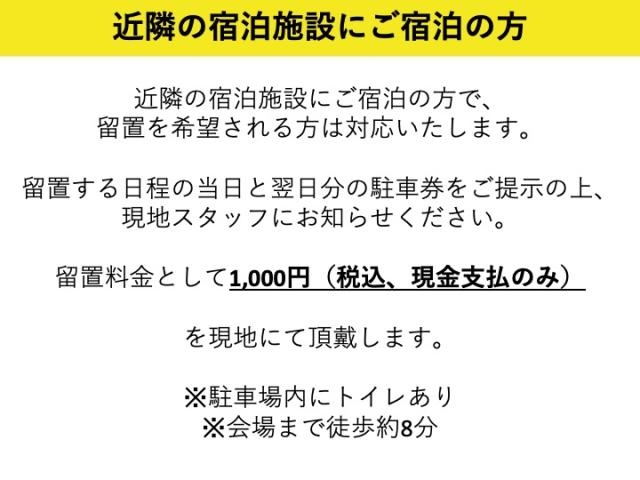 【P2】8月29日(土)用 6時から入庫可(第2グラウンド)の駐車場写真