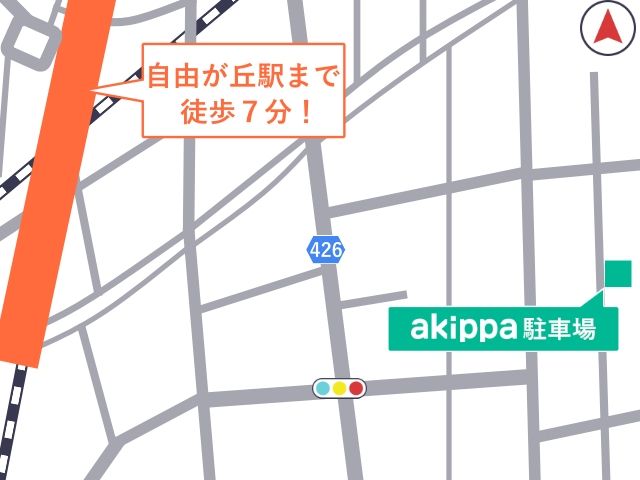 自由が丘駅まで徒歩7分!