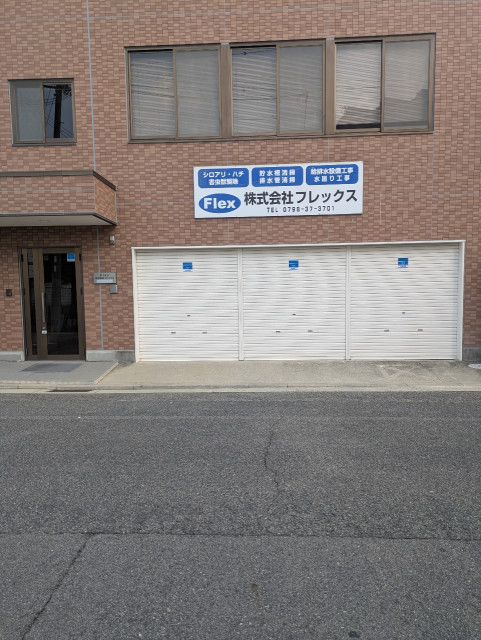 兵庫県西宮市荒戎町１−３−２駐車場の駐車場写真