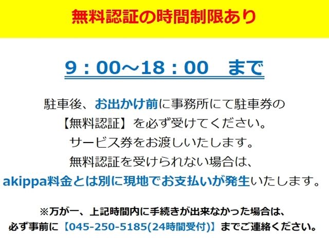 無料認証の時間制限あり