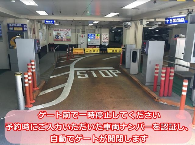 【道順1】ゲート前で一時停車してください。予約時にご入力いただいた車両ナンバーを認証し、自動でゲートが開閉します