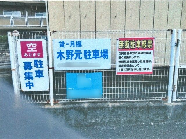 駐車場写真