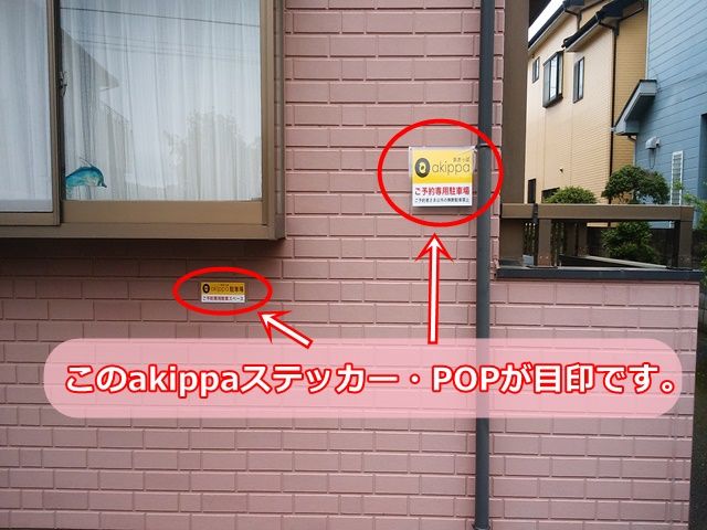 こちらが目印です。