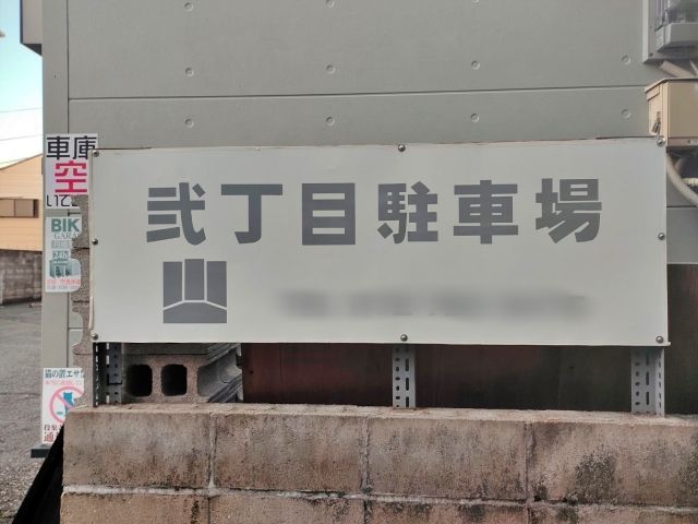 駐車場写真