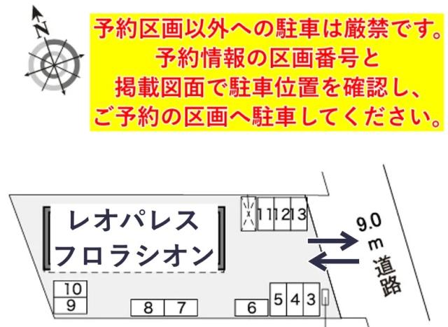 レオパレスフロラシオン駐車場【30262】の駐車場写真