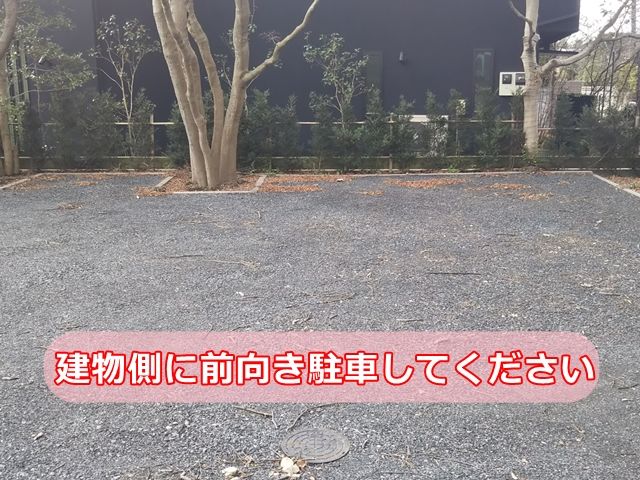 前向き駐車でお停めください