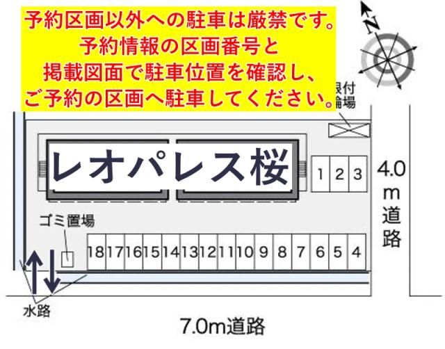 レオパレス桜駐車場【25485】の駐車場写真