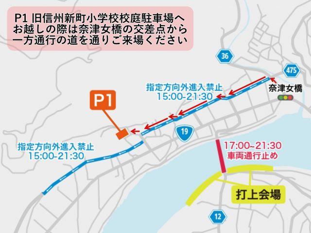 P1 旧信州新町小学校グラウンド駐車場 15:00〜23:00の駐車場写真