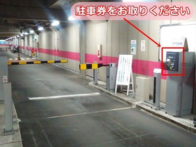 【道順5】一時停車していただき、駐車券をお取りください。