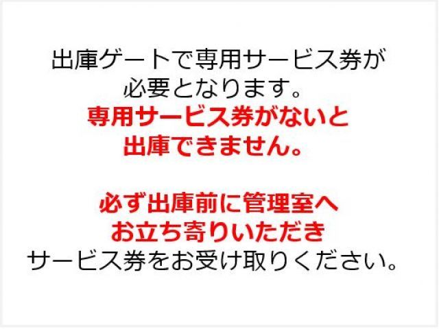 サービス券受け取り注意書き