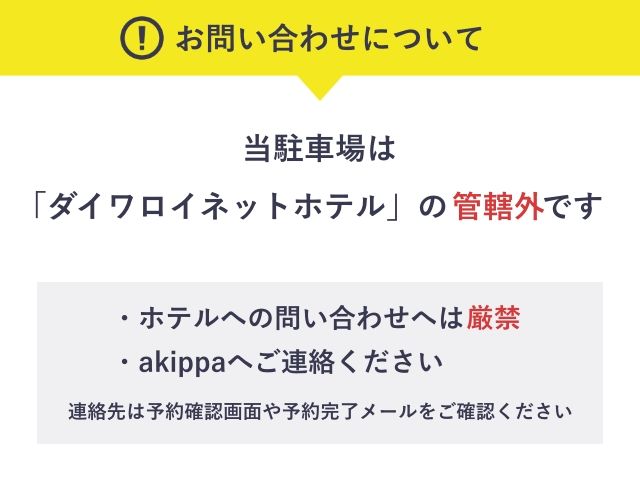 ダイワロイネットホテル川崎駐車場(2)【機械式/ハイルーフ】【ご利用時間：7:00～23:00】の駐車場写真
