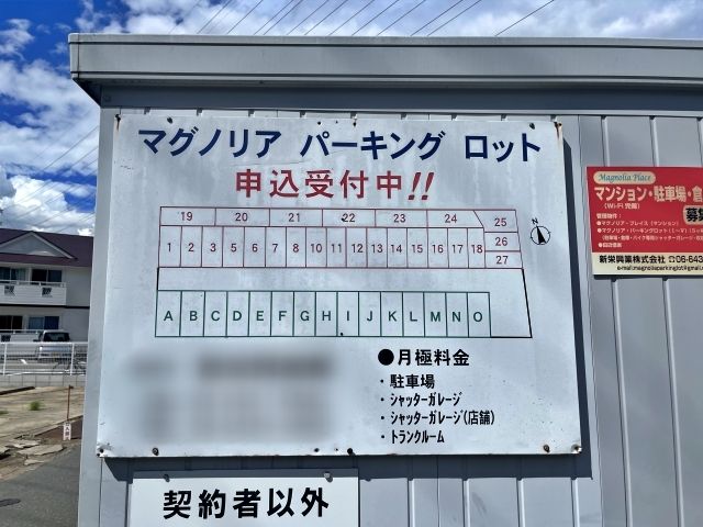 マグノリア・パーキングロットⅡの駐車場写真