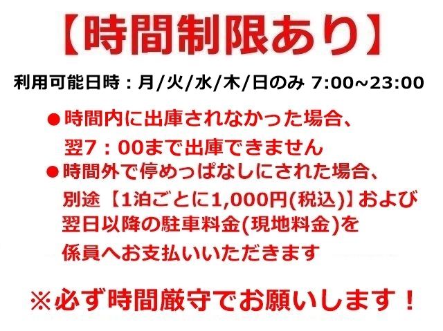 時間制限あり