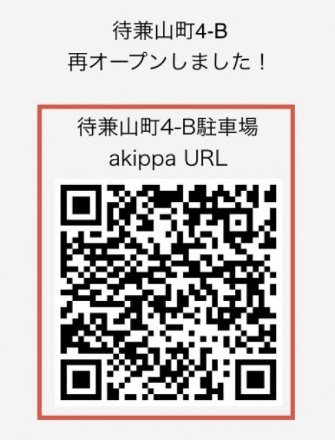 待兼山町4-A（毎日オールタイム利用可）の駐車場写真