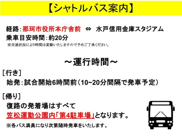 那珂市役所職員駐車場 A【水戸ホーリーホックホーム戦公式駐車場】の駐車場写真