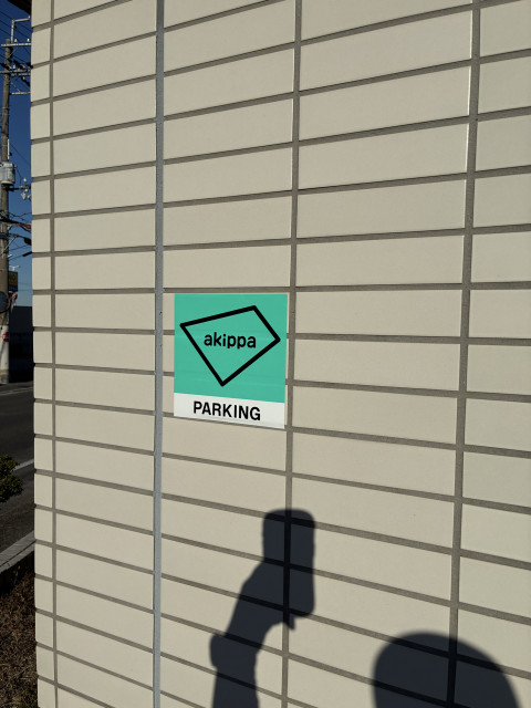 (株)稲葉組　駐車場の駐車場写真