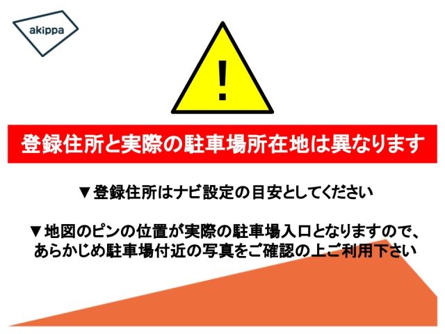 登録住所は目安としてご利用ください