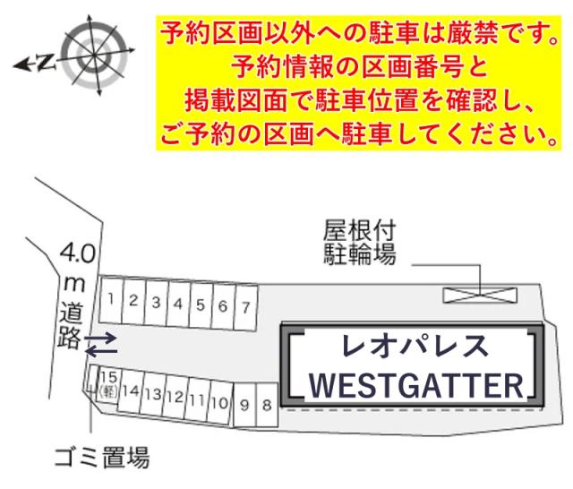 レオパレスWESTGATTER駐車場【31927】の駐車場写真