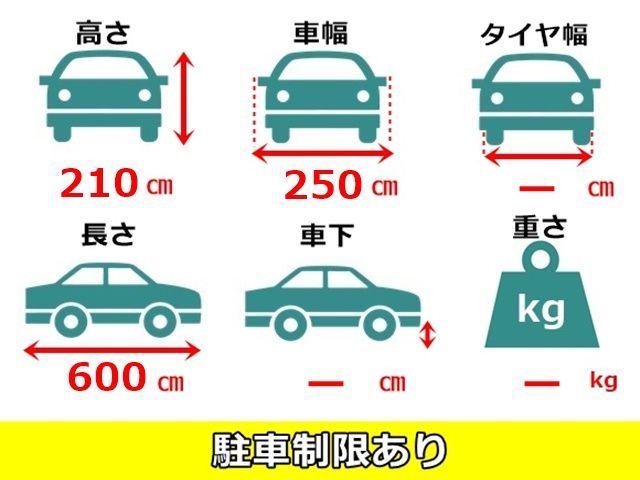 当駐車場には駐車制限がございます。予約の前に必ずご確認ください。