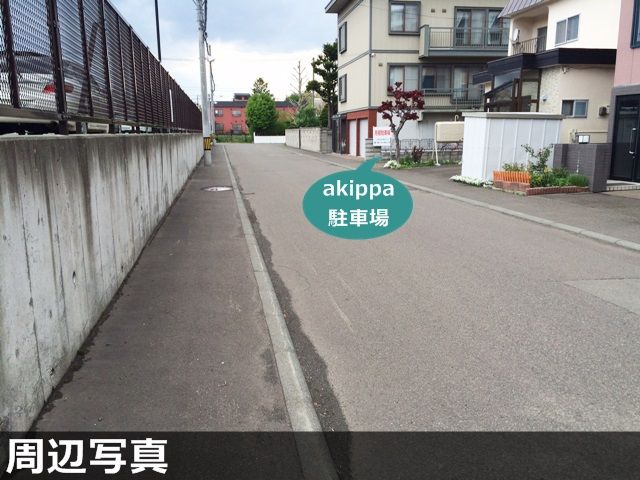 札幌市豊平区福住1条3丁目12-24 akippa駐車場の駐車場写真