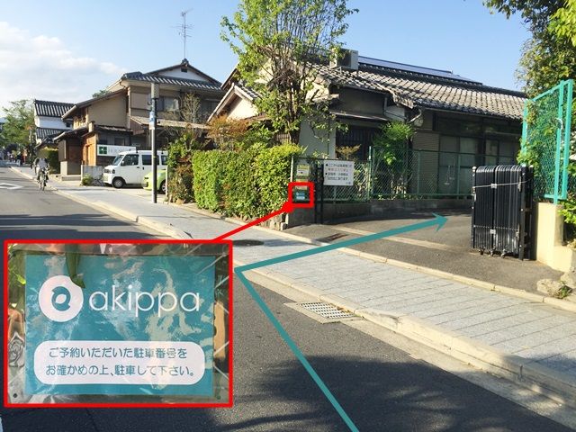 2.「府道29号線」と「丸太町通」の交差点を「北」にお進みいただくと「右側」に駐車場入口があります。「akippa看板」をご確認のうえ進入し、奥までお進みください。