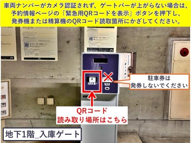 ロイヤルパークホテル駐車場【ナンバー認識<カメラ認証>】の駐車場写真