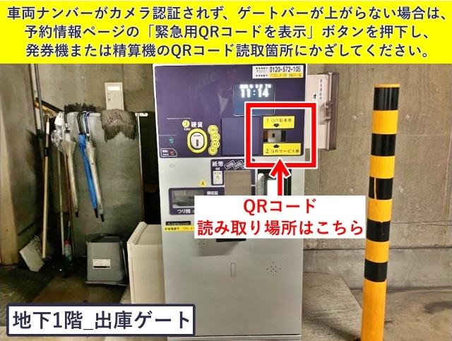 ロイヤルパークホテル駐車場【ナンバー認識<カメラ認証>】の駐車場写真