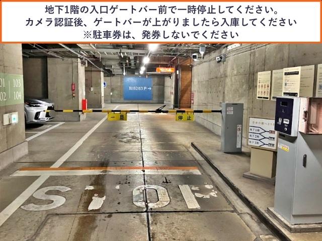 ロイヤルパークホテル駐車場【ナンバー認識<カメラ認証>】の駐車場写真