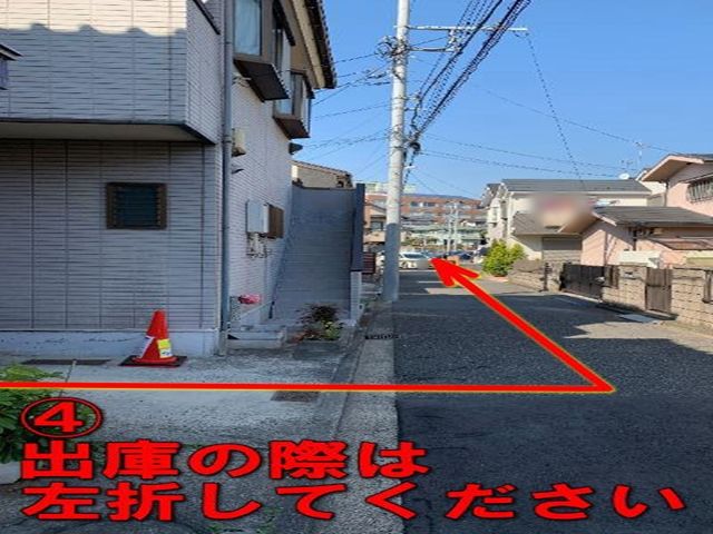 4. 出庫の際は左折してください