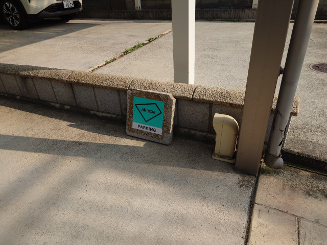 akippa稲田2丁目駐車場の駐車場写真