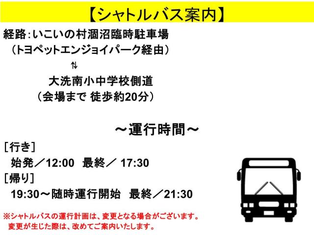 いこいの村涸沼臨時駐車場【大洗海上花火大会公式駐車場2026】の駐車場写真