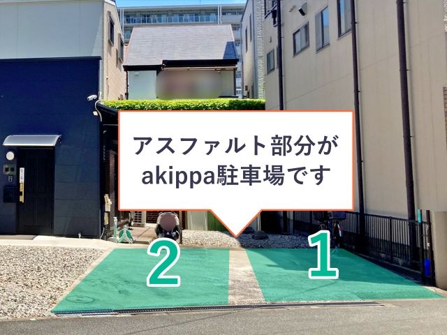 駐車場詳細写真