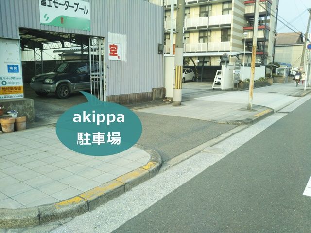 駐車場写真