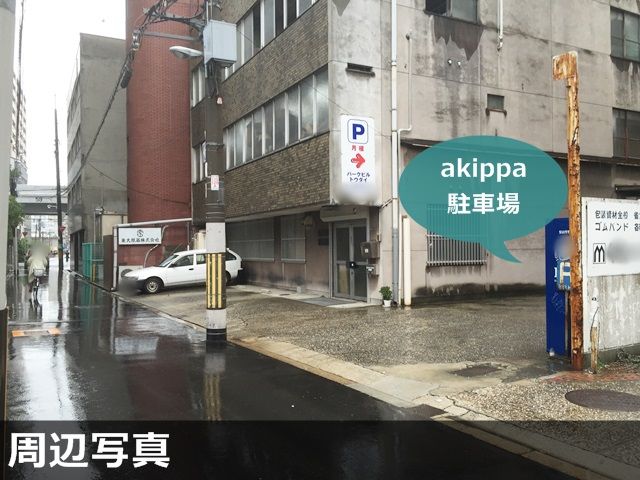駐車場写真