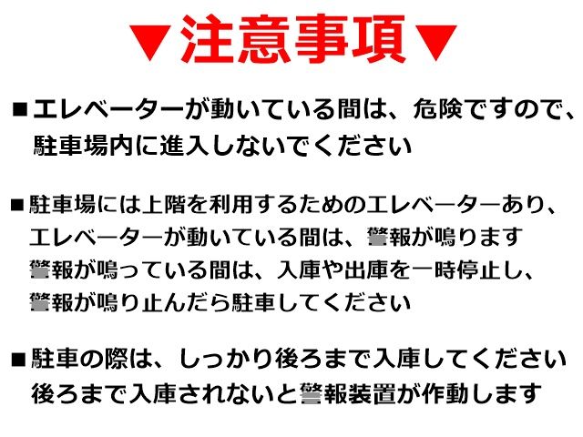 ご注意ください