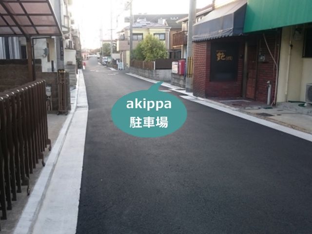 駐車場写真