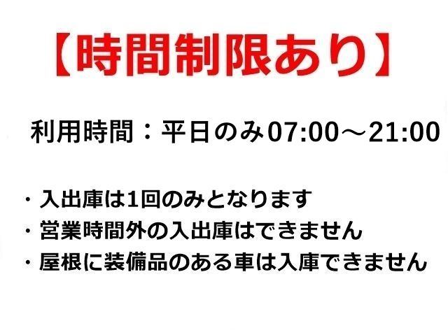 当駐車場は、ご利用にあたって「時間制限」がございます。かならず事前にご確認ください。