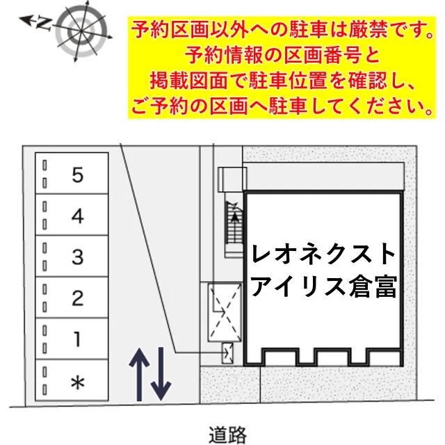 レオネクストアイリス倉富駐車場【53743】の駐車場写真