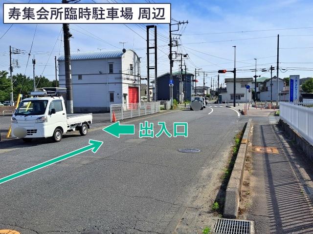 あいざわクリニック・寿集会所臨時駐車場【大洗海上花火大会公式駐車場2026】の駐車場写真