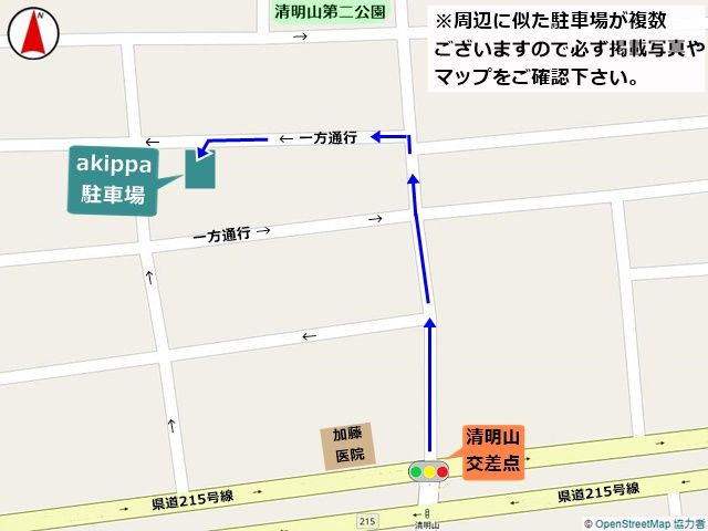 近くに似た駐車場が複数ございます。駐車場間違いにご注意下さい。