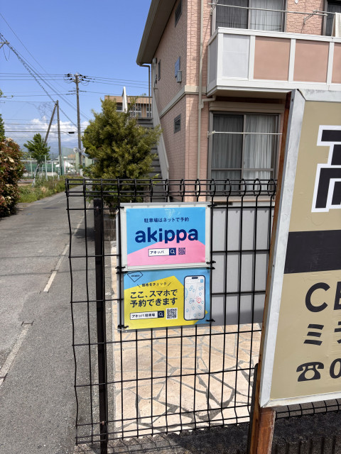 小田原市鴨宮567 akippa駐車場の駐車場写真