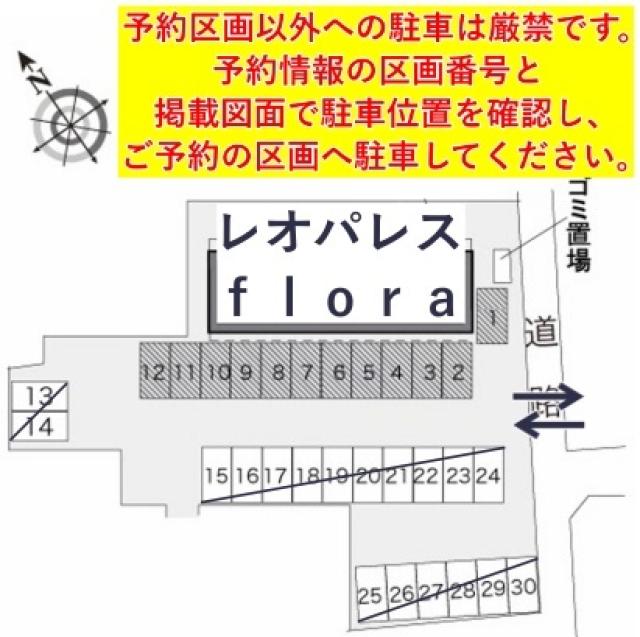 レオパレスflora駐車場【14322】の駐車場写真