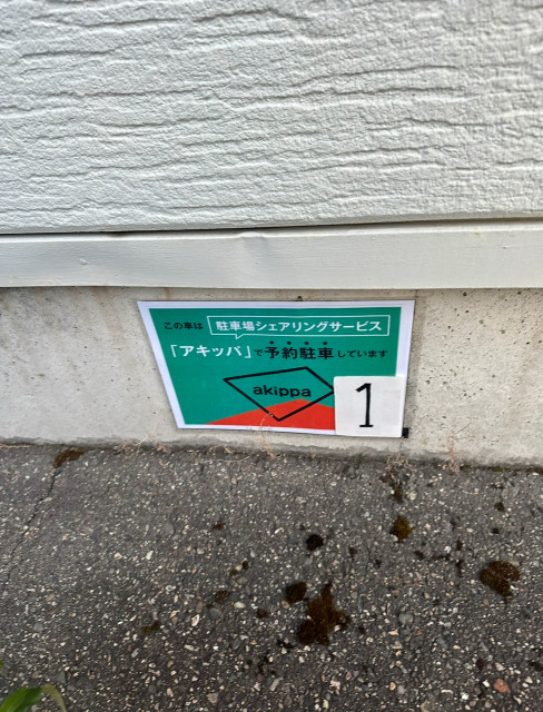 駐車場写真