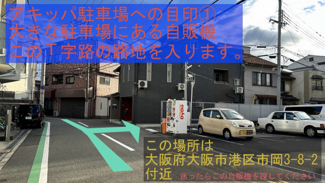 市岡3丁目7-7☆アキッパ駐車場の駐車場写真