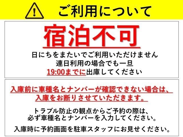 LABI東京八重洲店駐車場【10:00~19:00（宿泊不可）】の駐車場写真