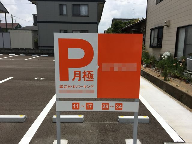 駐車場追加1