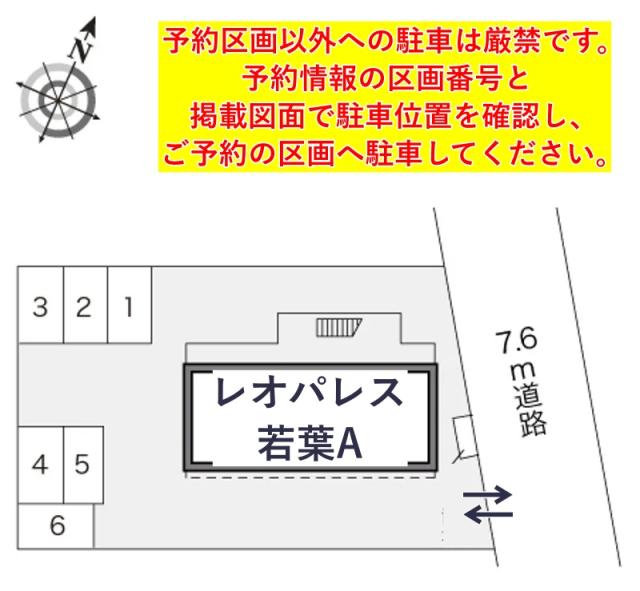 レオパレス若葉A駐車場【15796】の駐車場写真